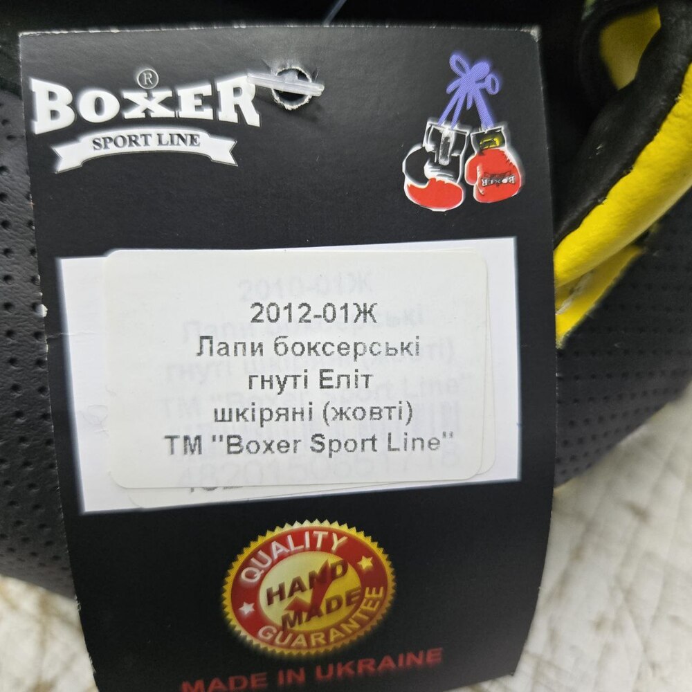 Лапи боксерські BOXER гнуті шкіра Еліт жовті
