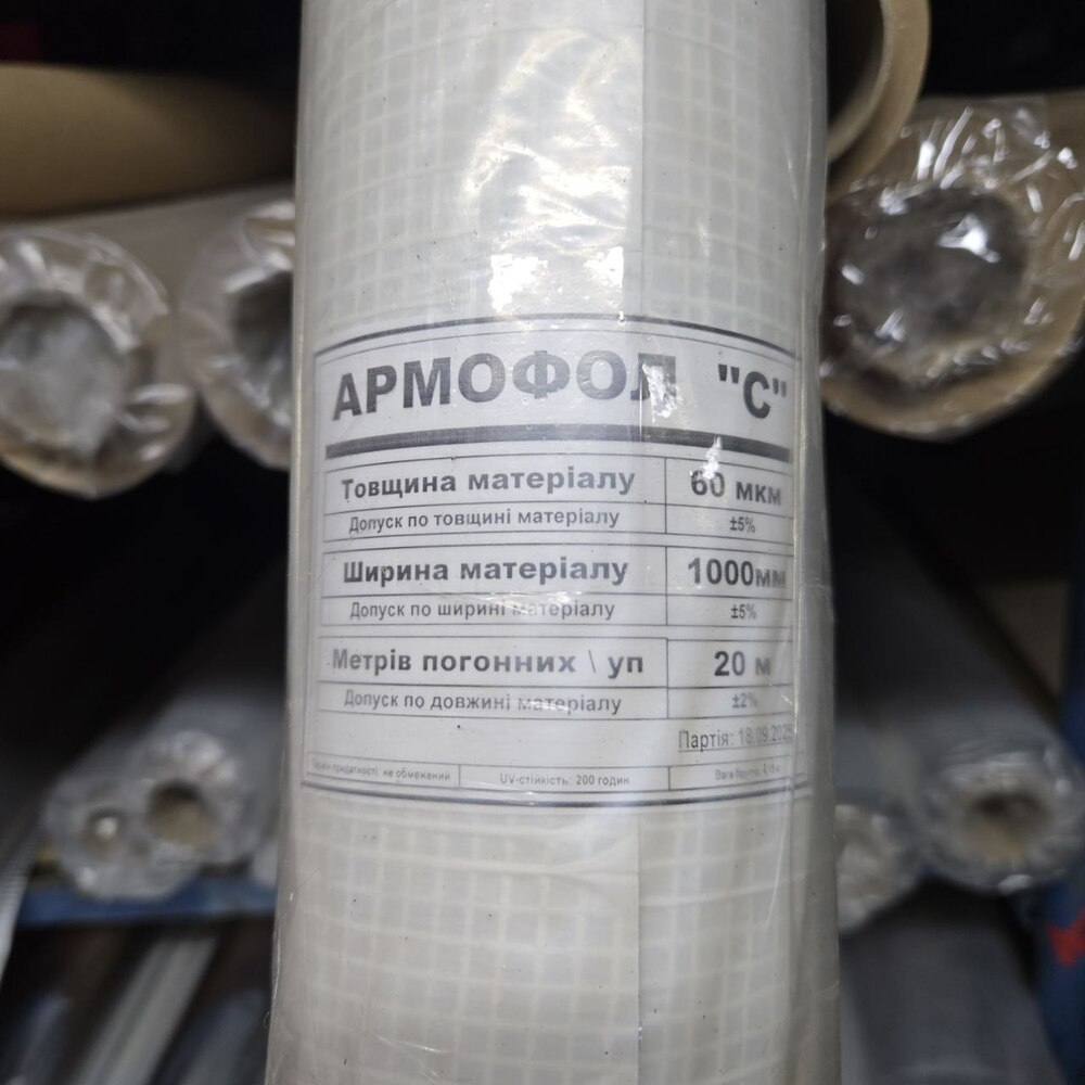 Армофол С фольга+склосітка+липкий шар (Фолар С) (товщина 60 мкм)