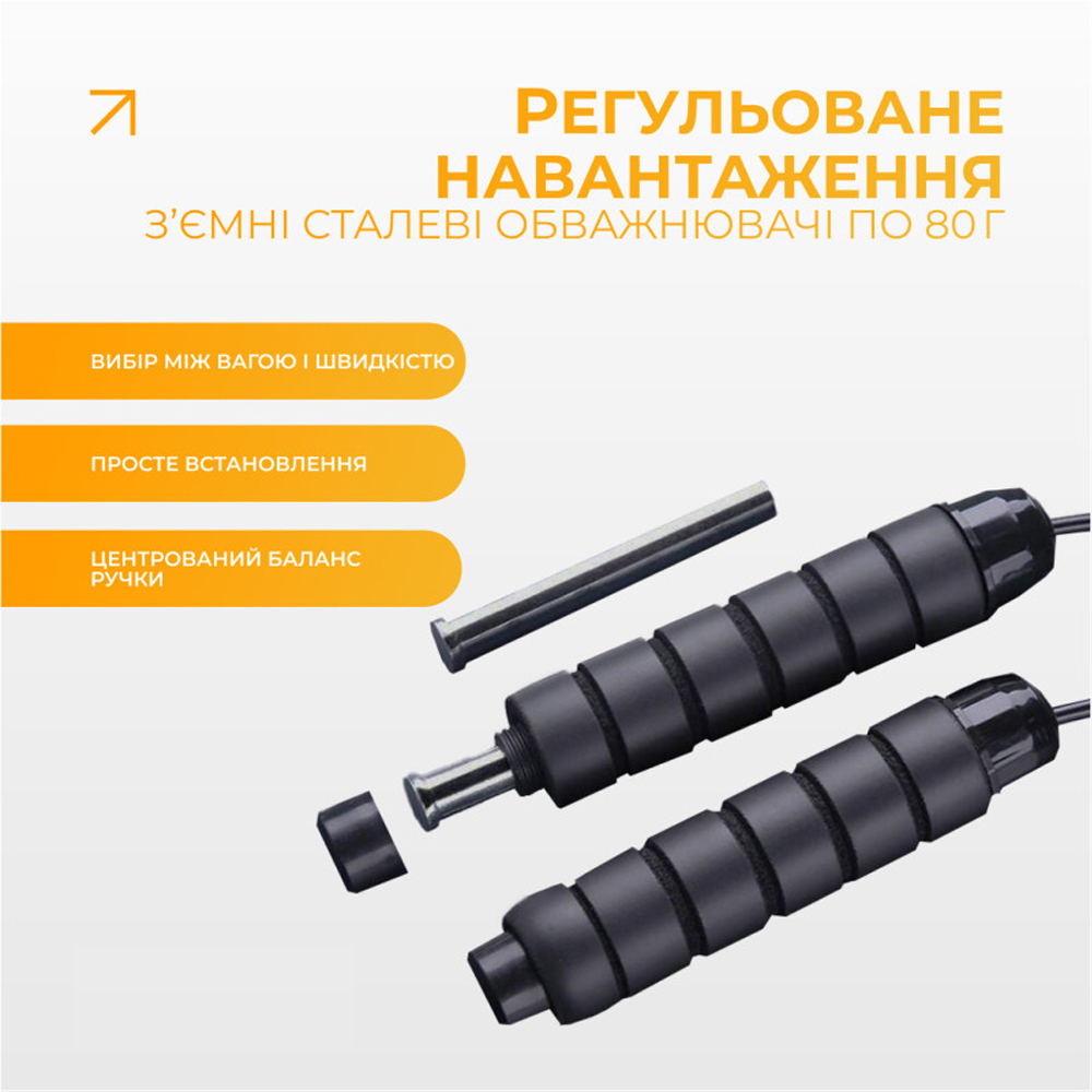 Скакалка з обважнювачем EasyFit
